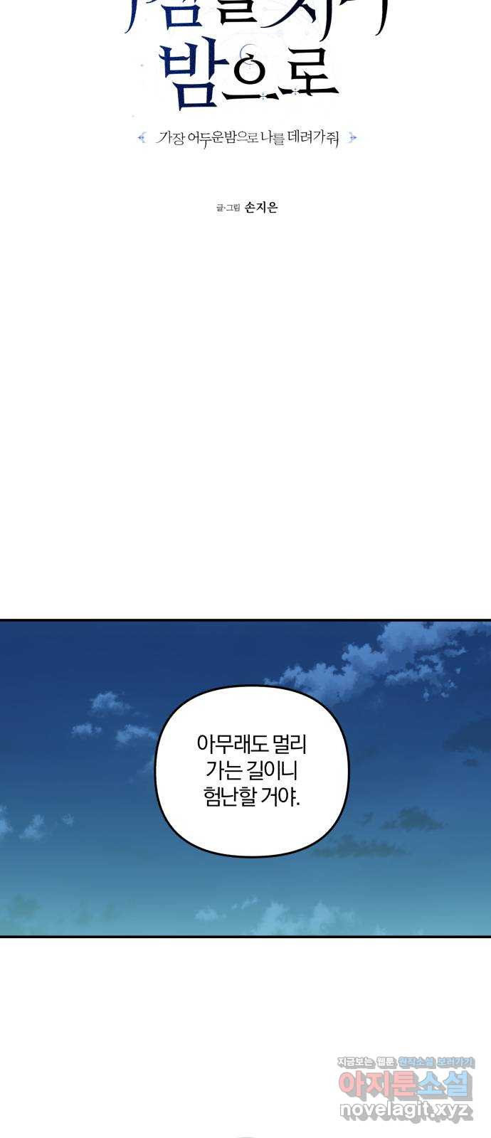 아침을 지나 밤으로 176화 10