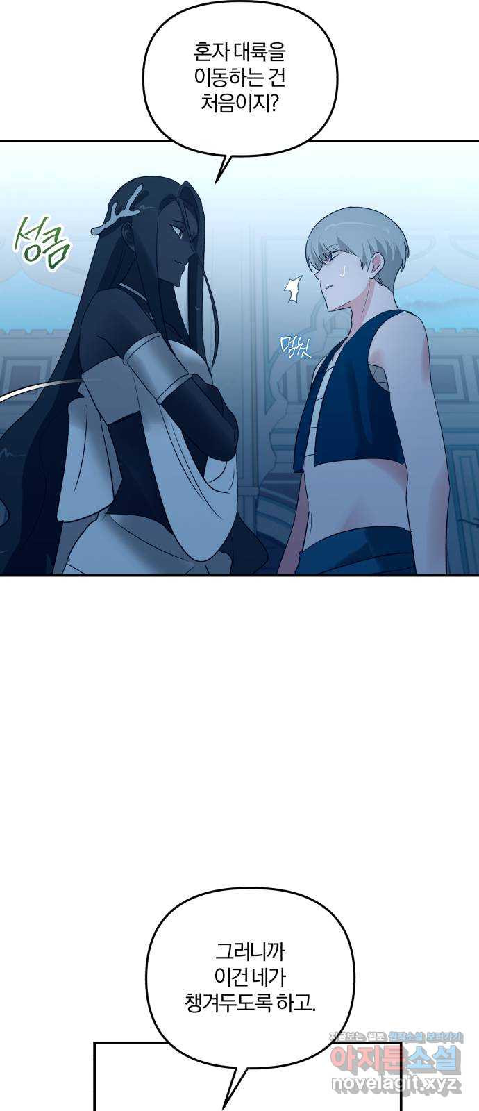 아침을 지나 밤으로 176화 11