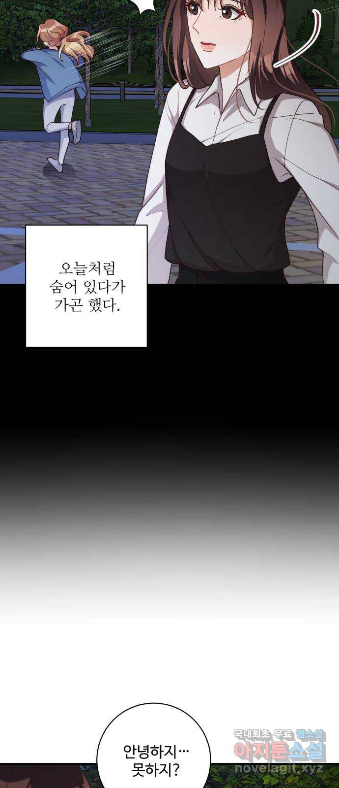 완벽한 부부는 없다 92화 10