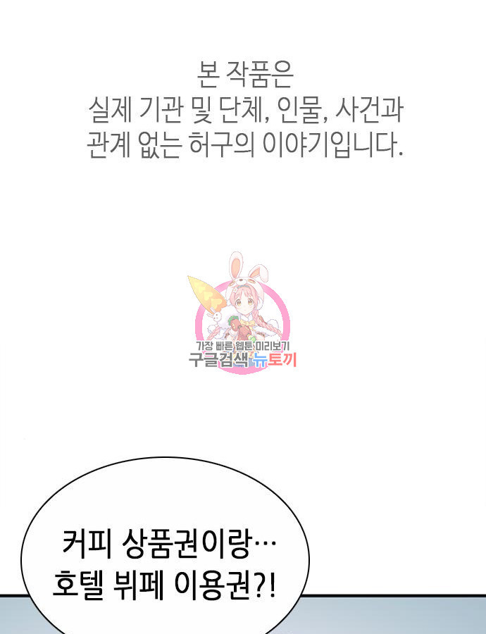 신입사원 강 회장 22화 1