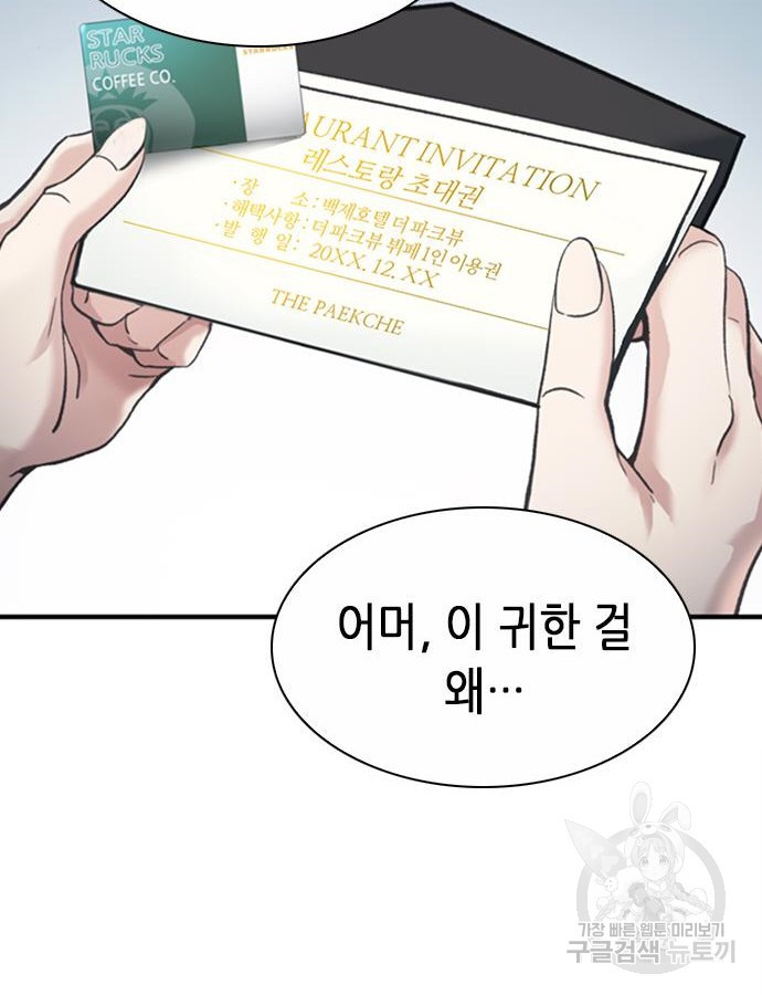 신입사원 강 회장 22화 2