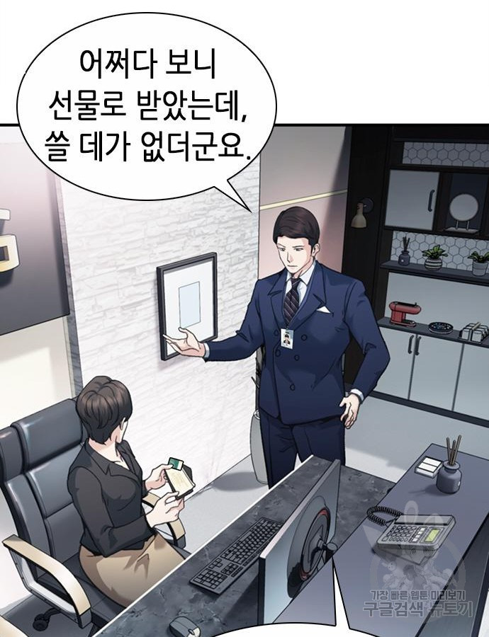신입사원 강 회장 22화 3