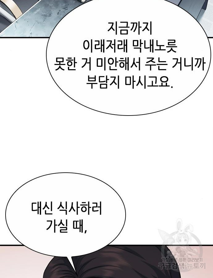 신입사원 강 회장 22화 4