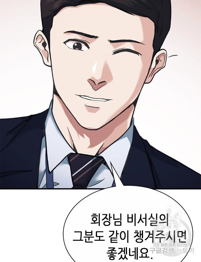 신입사원 강 회장 22화 5
