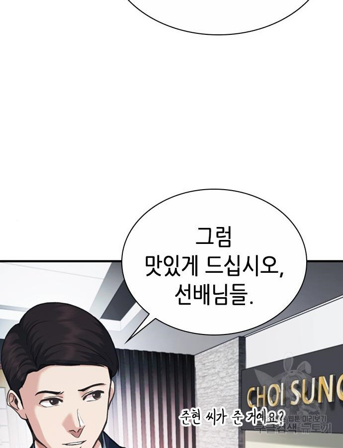 신입사원 강 회장 22화 6