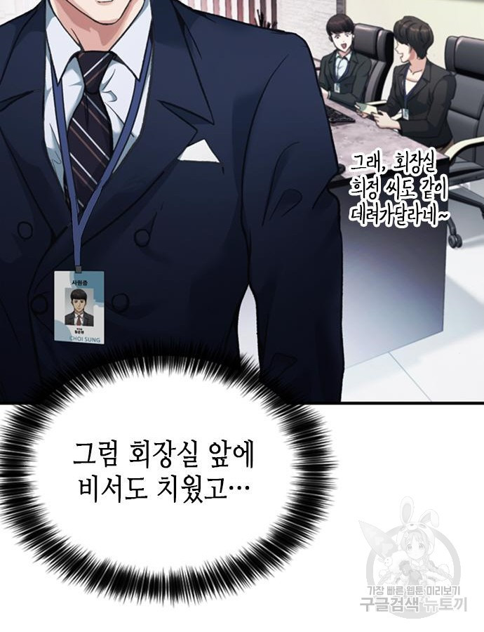신입사원 강 회장 22화 7