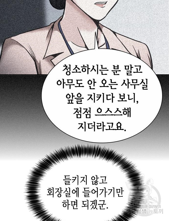 신입사원 강 회장 22화 9