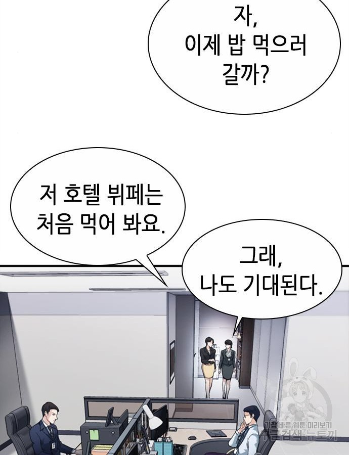 신입사원 강 회장 22화 11