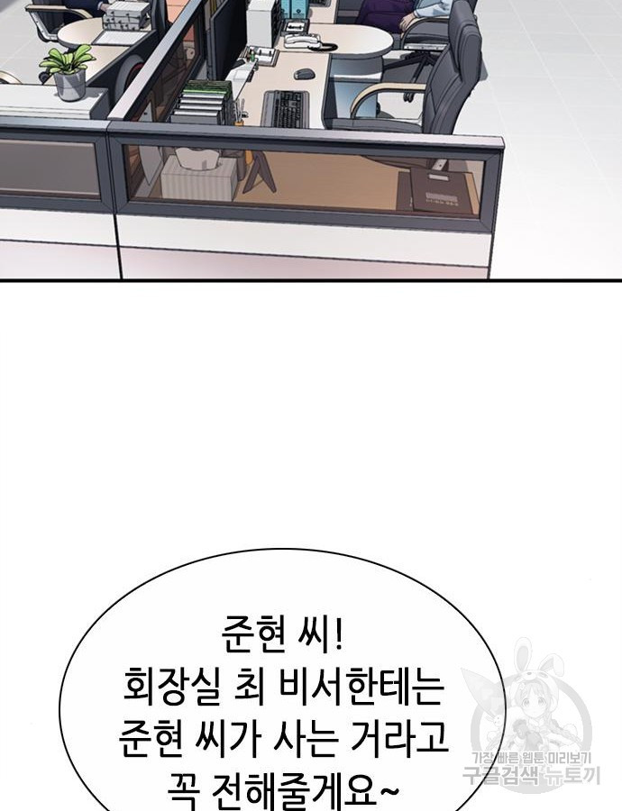 신입사원 강 회장 22화 12