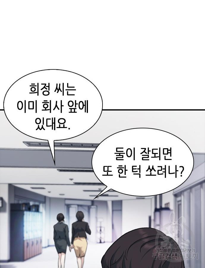 신입사원 강 회장 22화 14