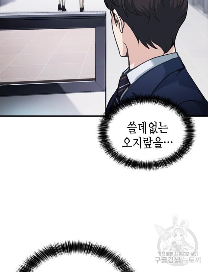 신입사원 강 회장 22화 15