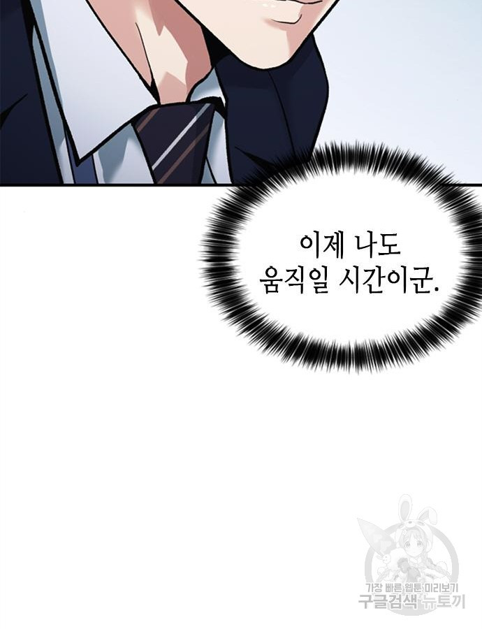 신입사원 강 회장 22화 17