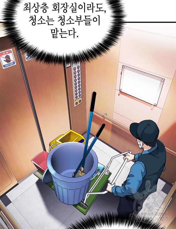 신입사원 강 회장 22화 22
