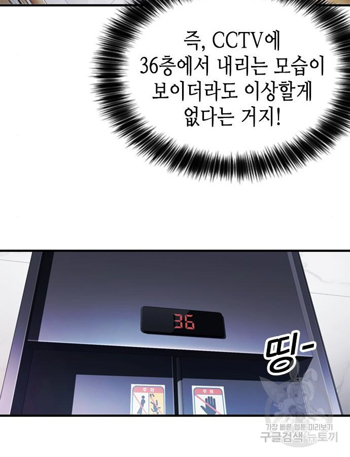 신입사원 강 회장 22화 23