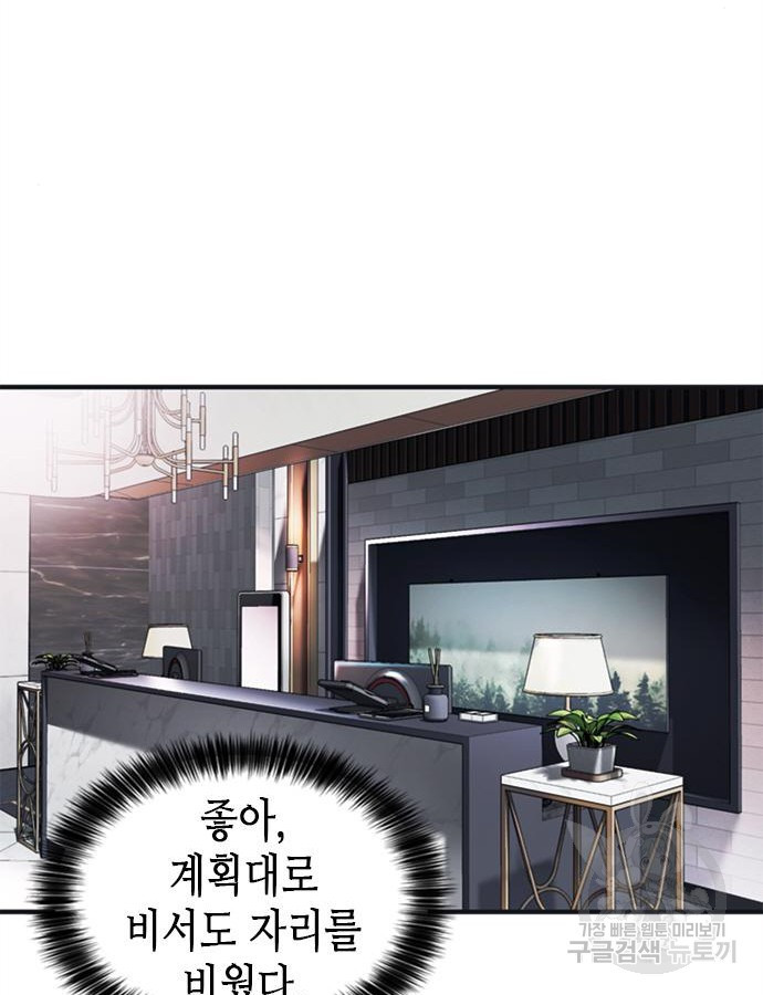 신입사원 강 회장 22화 24