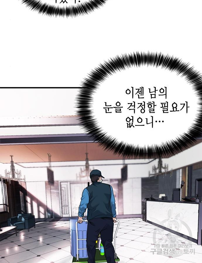 신입사원 강 회장 22화 25