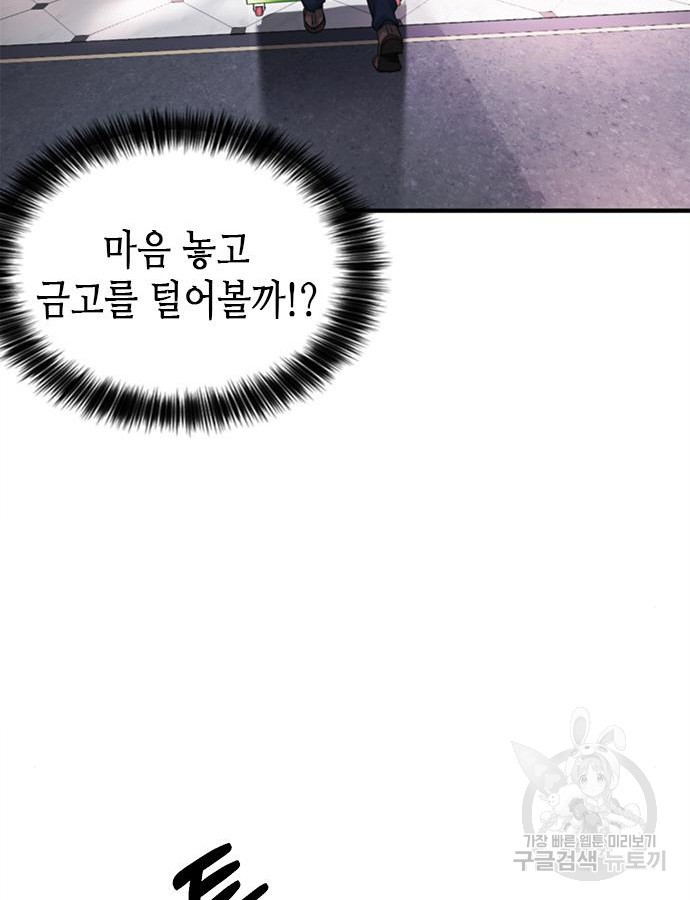 신입사원 강 회장 22화 26