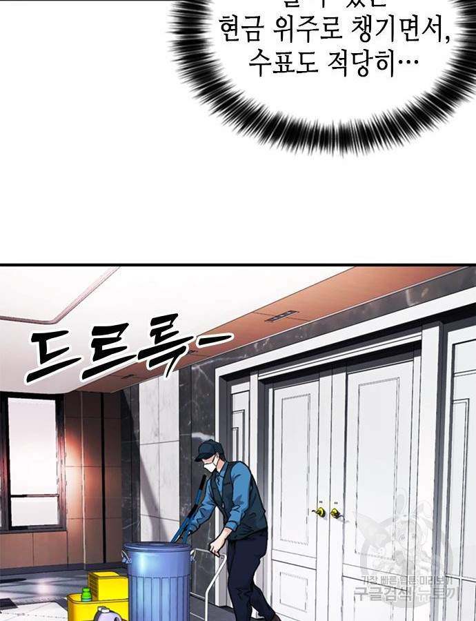 신입사원 강 회장 22화 29
