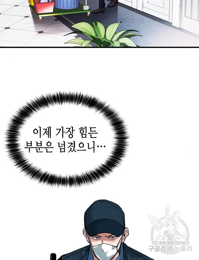 신입사원 강 회장 22화 30