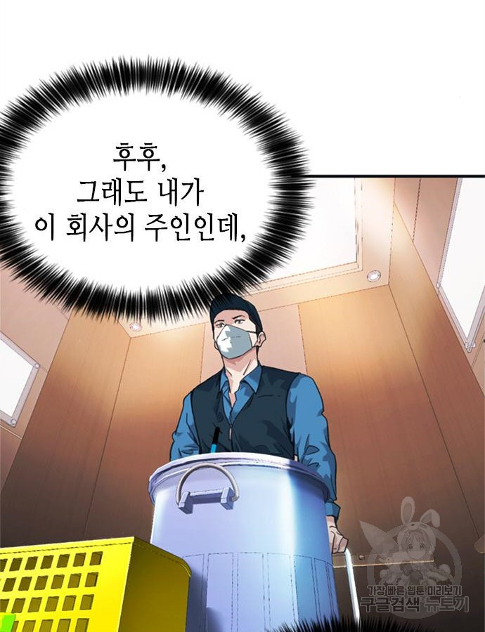 신입사원 강 회장 22화 33