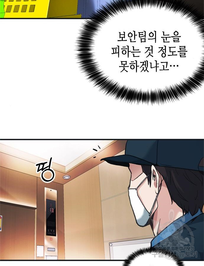 신입사원 강 회장 22화 34