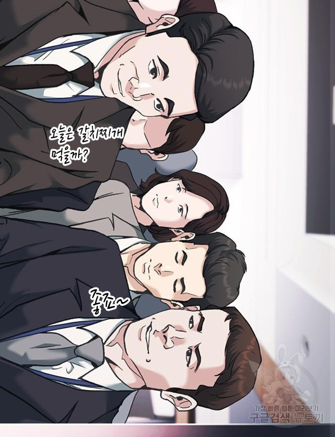 신입사원 강 회장 22화 36