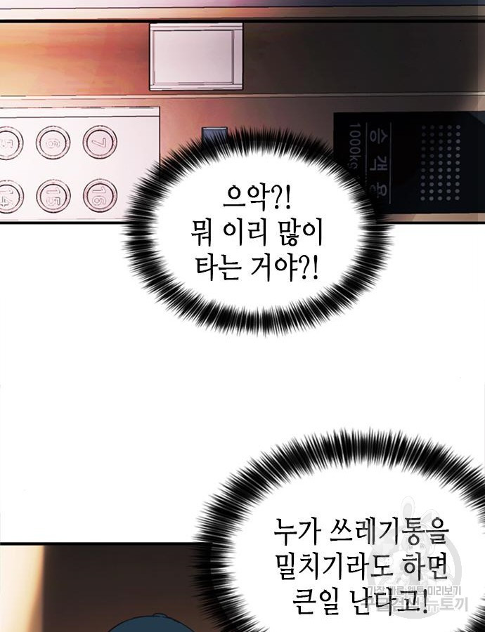 신입사원 강 회장 22화 37