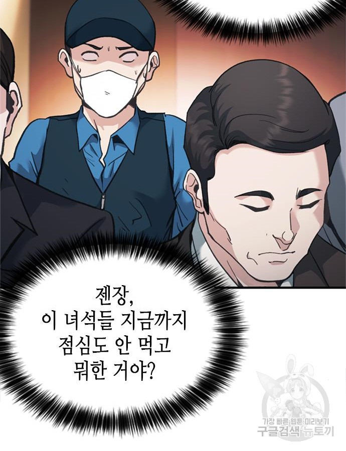 신입사원 강 회장 22화 38
