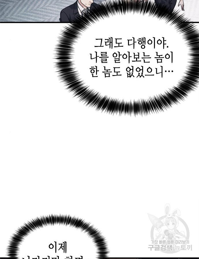 신입사원 강 회장 22화 41