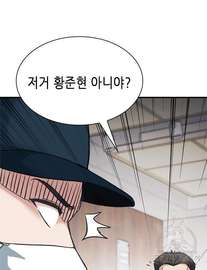 신입사원 강 회장 22화 43
