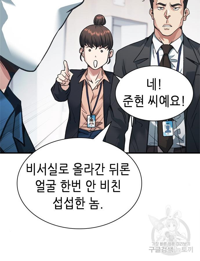 신입사원 강 회장 22화 44