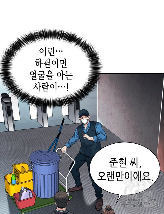 신입사원 강 회장 22화 45
