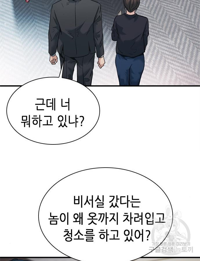 신입사원 강 회장 22화 46