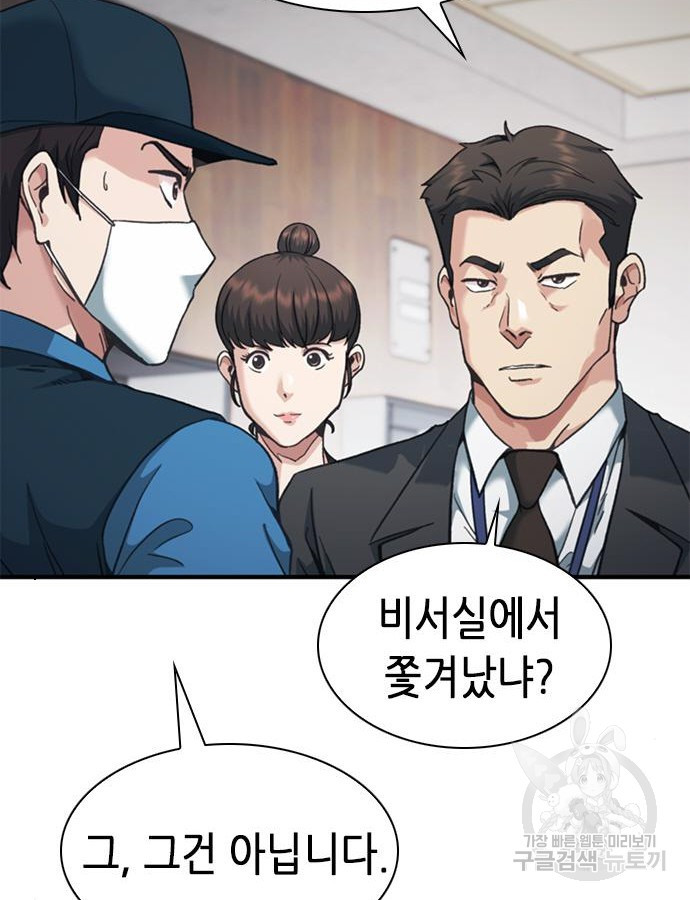 신입사원 강 회장 22화 47