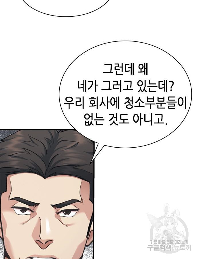 신입사원 강 회장 22화 48