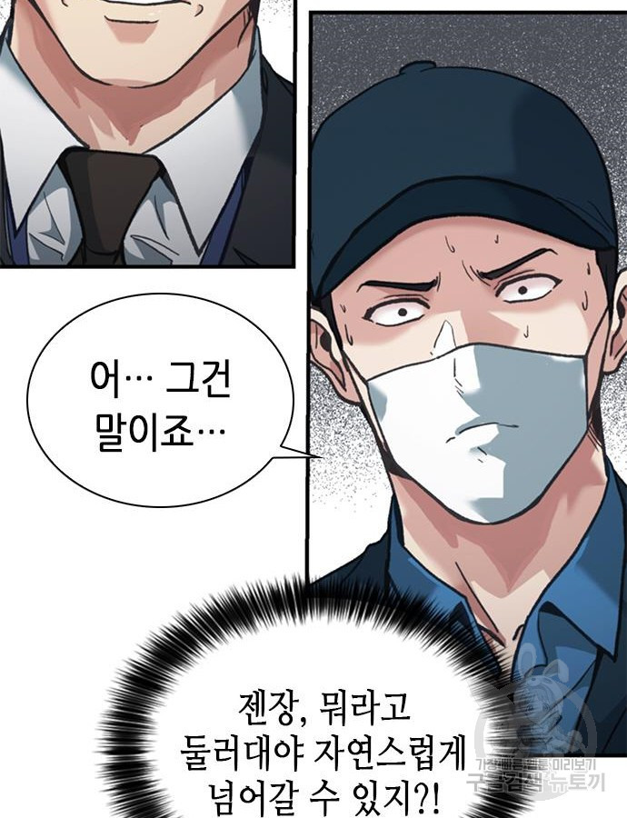 신입사원 강 회장 22화 49