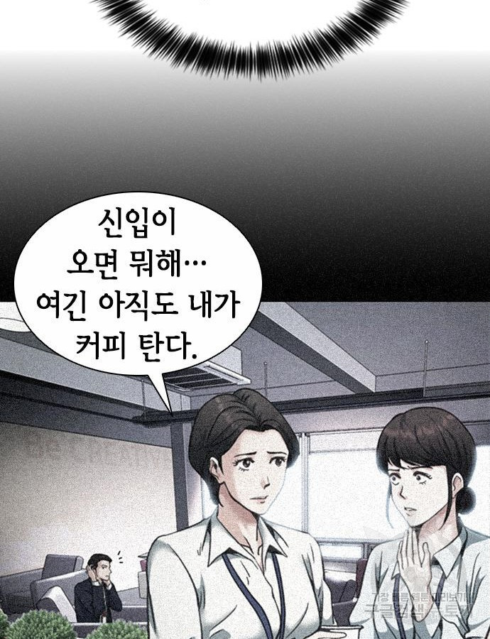 신입사원 강 회장 22화 50
