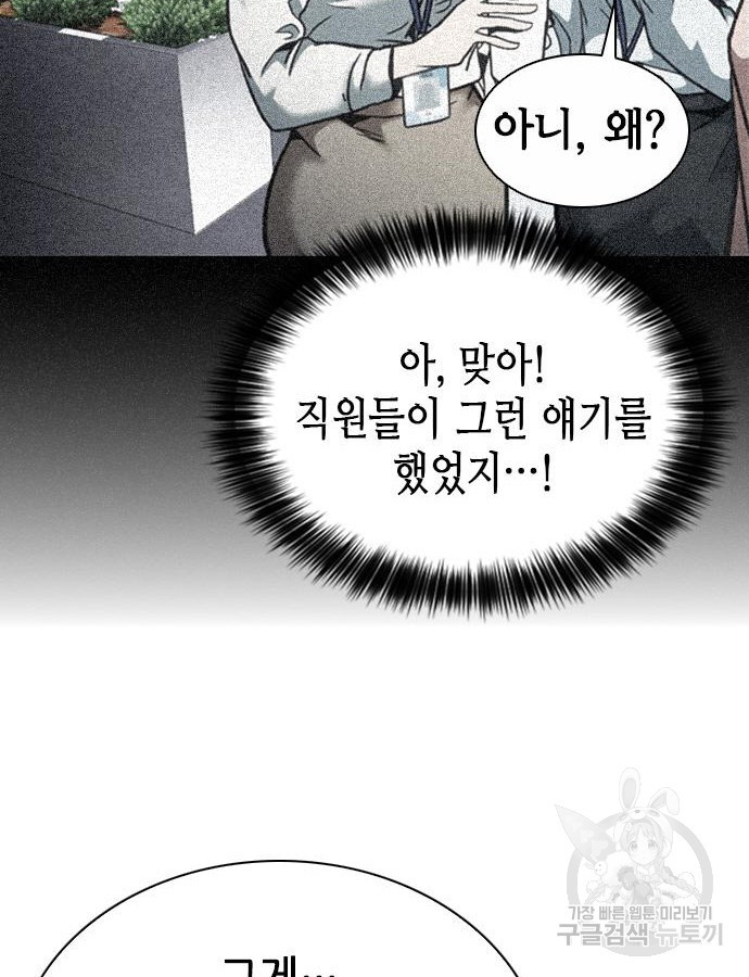 신입사원 강 회장 22화 51