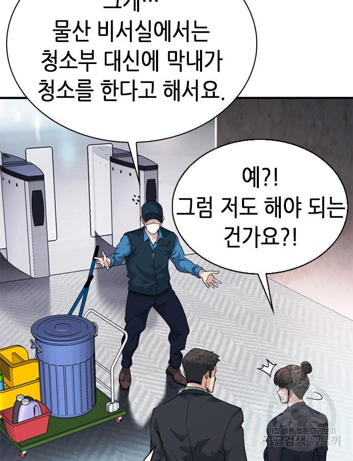 신입사원 강 회장 22화 52