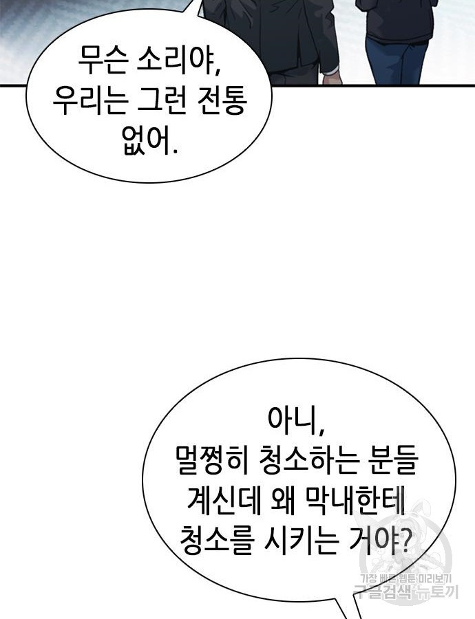 신입사원 강 회장 22화 53
