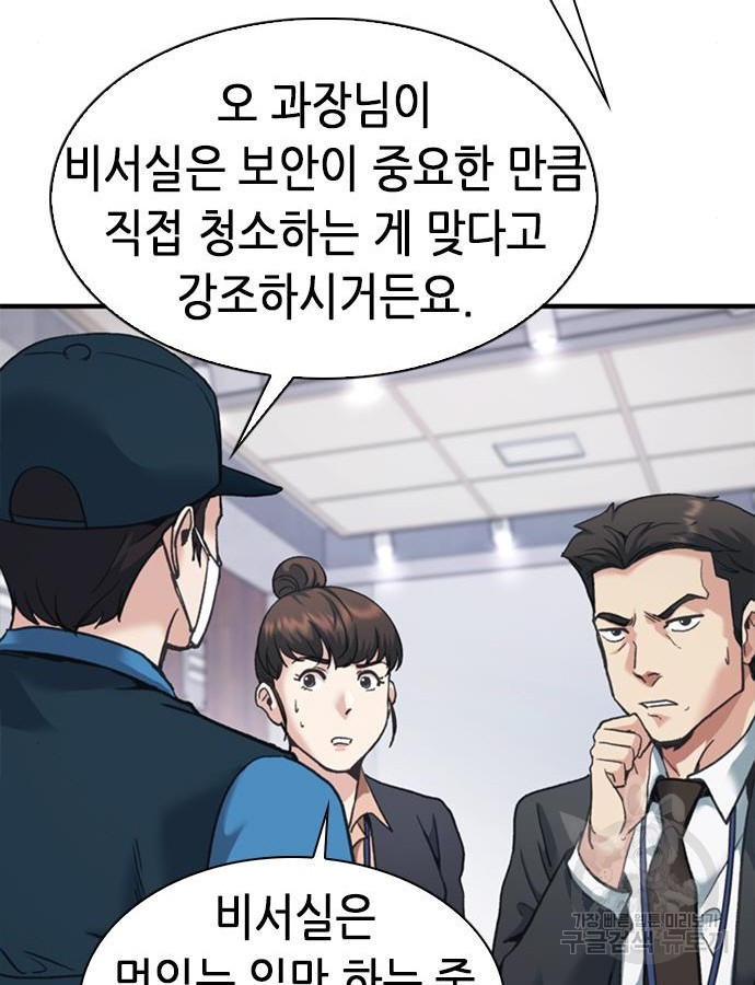 신입사원 강 회장 22화 54
