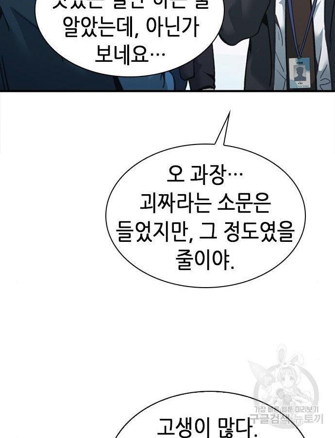 신입사원 강 회장 22화 55