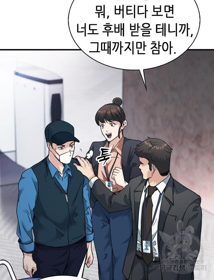 신입사원 강 회장 22화 56