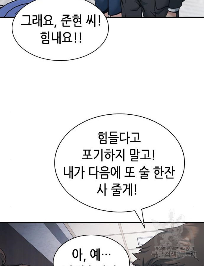 신입사원 강 회장 22화 57