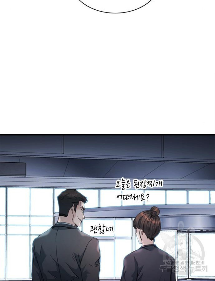 신입사원 강 회장 22화 59