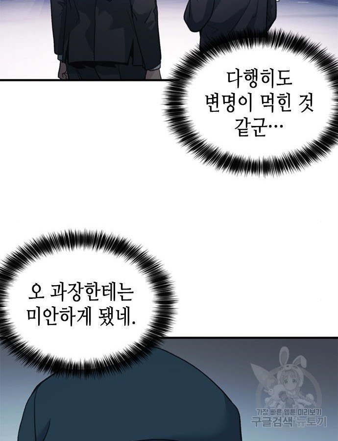 신입사원 강 회장 22화 60