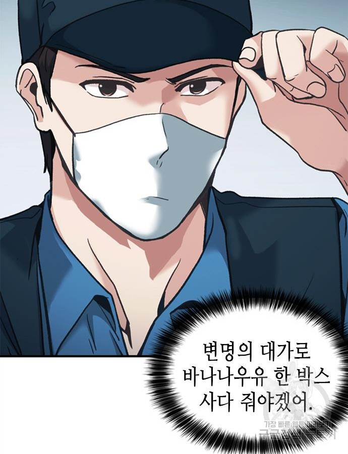 신입사원 강 회장 22화 61