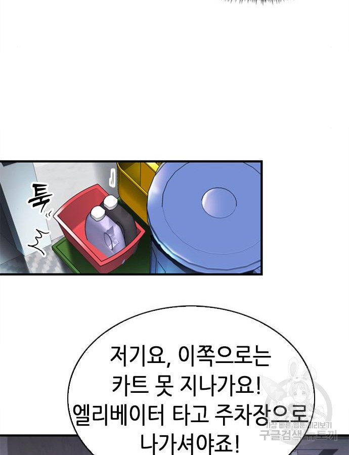 신입사원 강 회장 22화 62