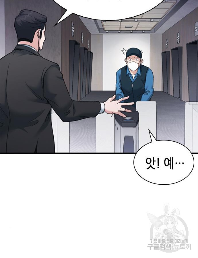신입사원 강 회장 22화 63