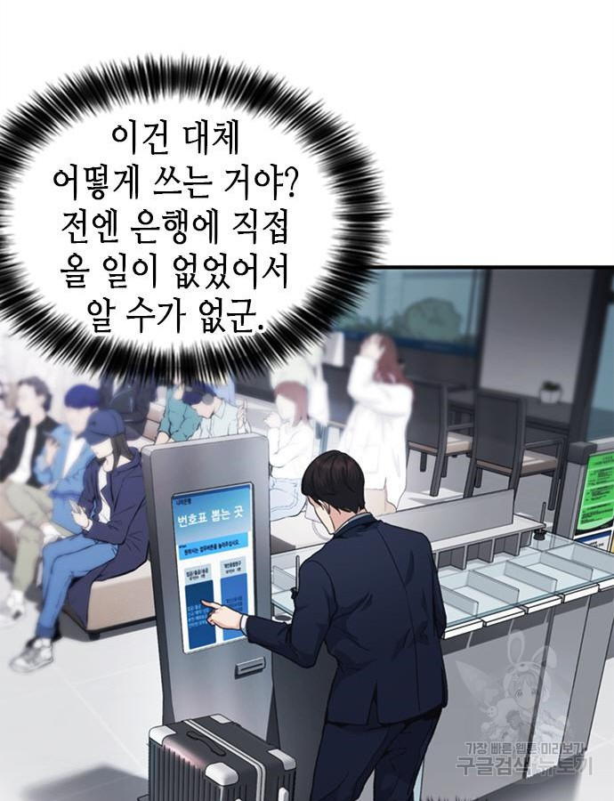 신입사원 강 회장 22화 65